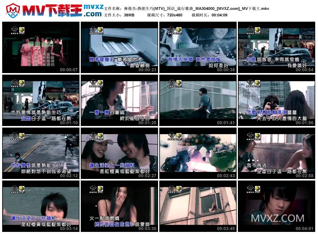 林俊杰-熟能生巧(MTV)_国语_流行歌曲_MA304000